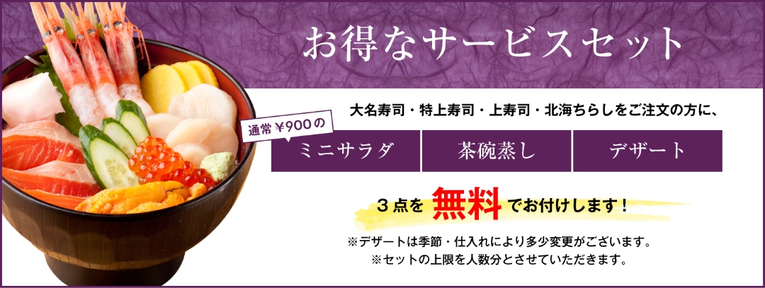 お得なサービスセット